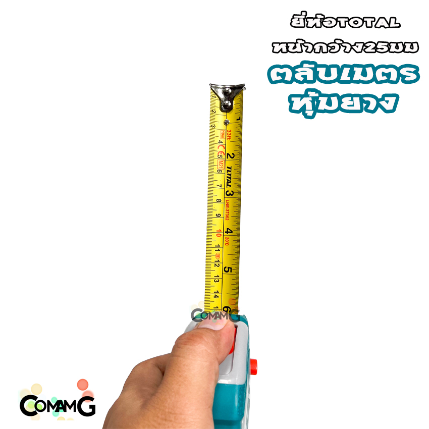 ตลับเมตรหุ้มยาง 5M/10M ของTotal หน้ากว้าง25มม. มีหลายขนาด มีระบบล็อค แข็งแรง