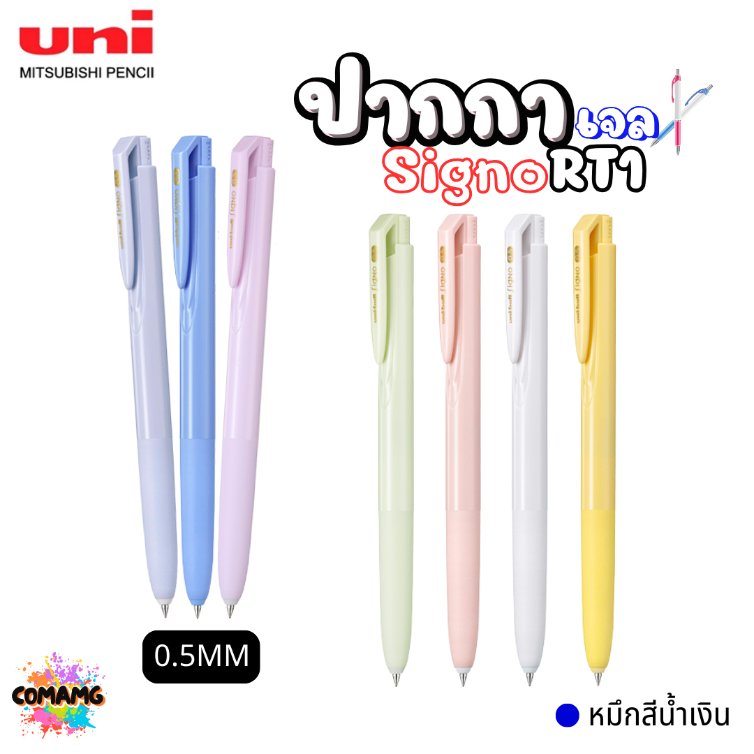 Uni-Ball ปากกาเจล Signo RT1 ขนาด 0.5 MM. หมึกสีน้ำเงิน พร้อมส่งค่ะ