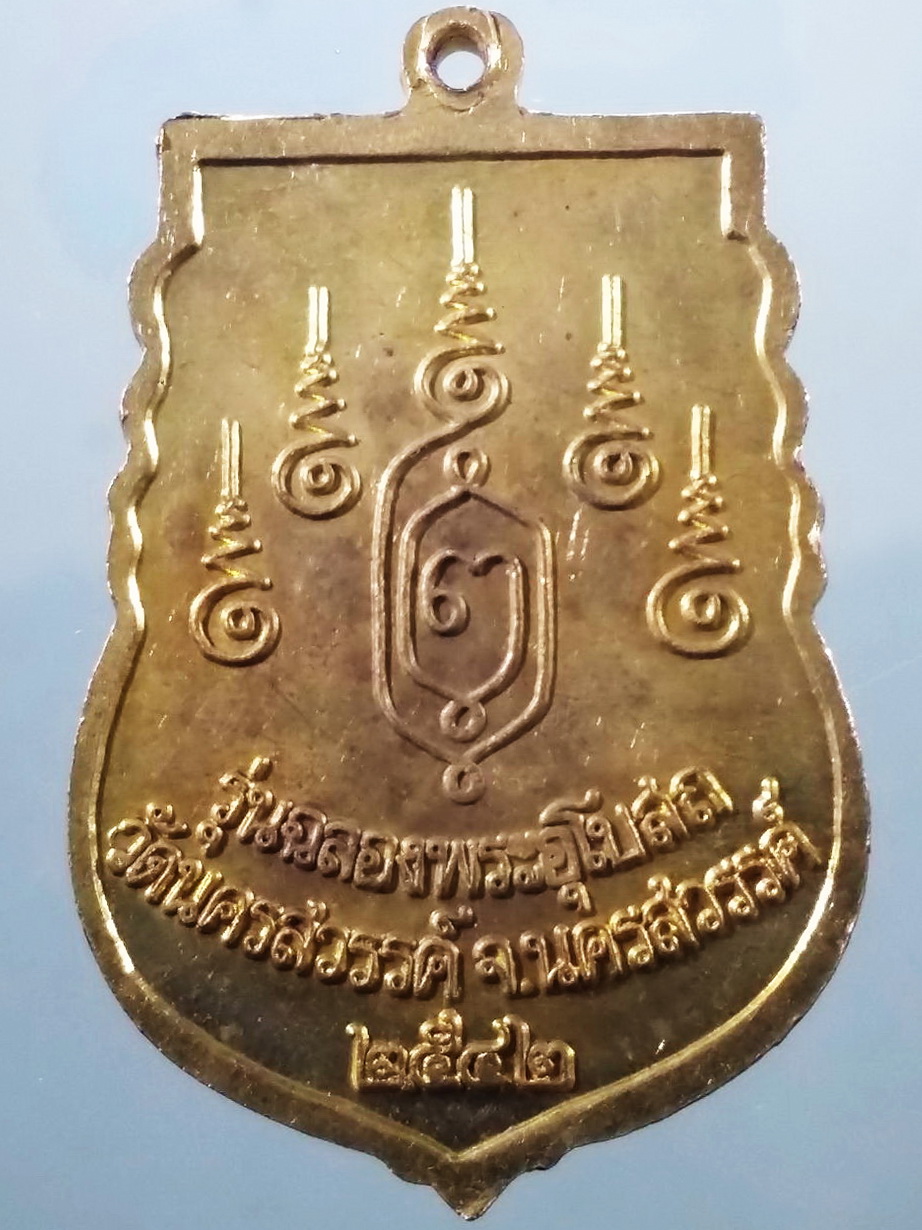 รหัสสินค้า เหรียญพระพุทธ 4136 เหรียญเสมาเนื้อทองสตางค์ หลวงพ่อศรีสวรรค์ วัดนครสวรรค์ จังหวัดนครสวรรค์ รุ่นฉลองพระอุโบสถ จัดสร้างปี 2542 ขนาดเมื่อเทียบกับเหรียญบาท