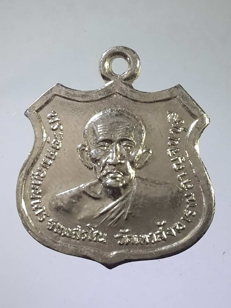 รหัสสินค้า เหรียญคณาจารย์ 1652 เหรียญพระอุดมญาณเถร ธมมสรโณ วัดเทวสังฆาราม จังหวัดกาญจนบุรี