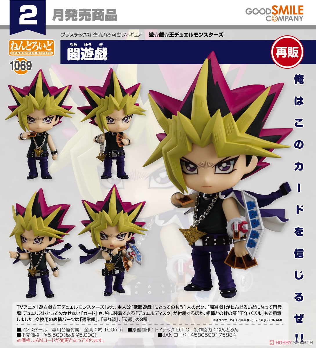 <Preorderถึงวันที่ 1/9/2023 > เปิดรับPreorder #มัดจำ 400 บาท Nendoroid Yami Yugi (PVC Figure)
