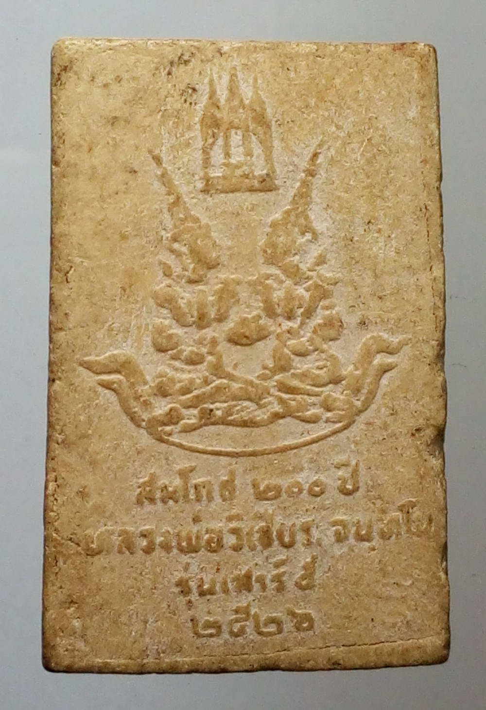 รหัสสินค้า พระสมเด็จ วัดต่างๆ 447 พระสมเด็จเนื้อผง หลวงพ่อวิเชียร จันทโน วัดสี่เหลี่ยม จังหวัดบุรีรัมย์ รุ่นเสาร์ 5 ปี 26