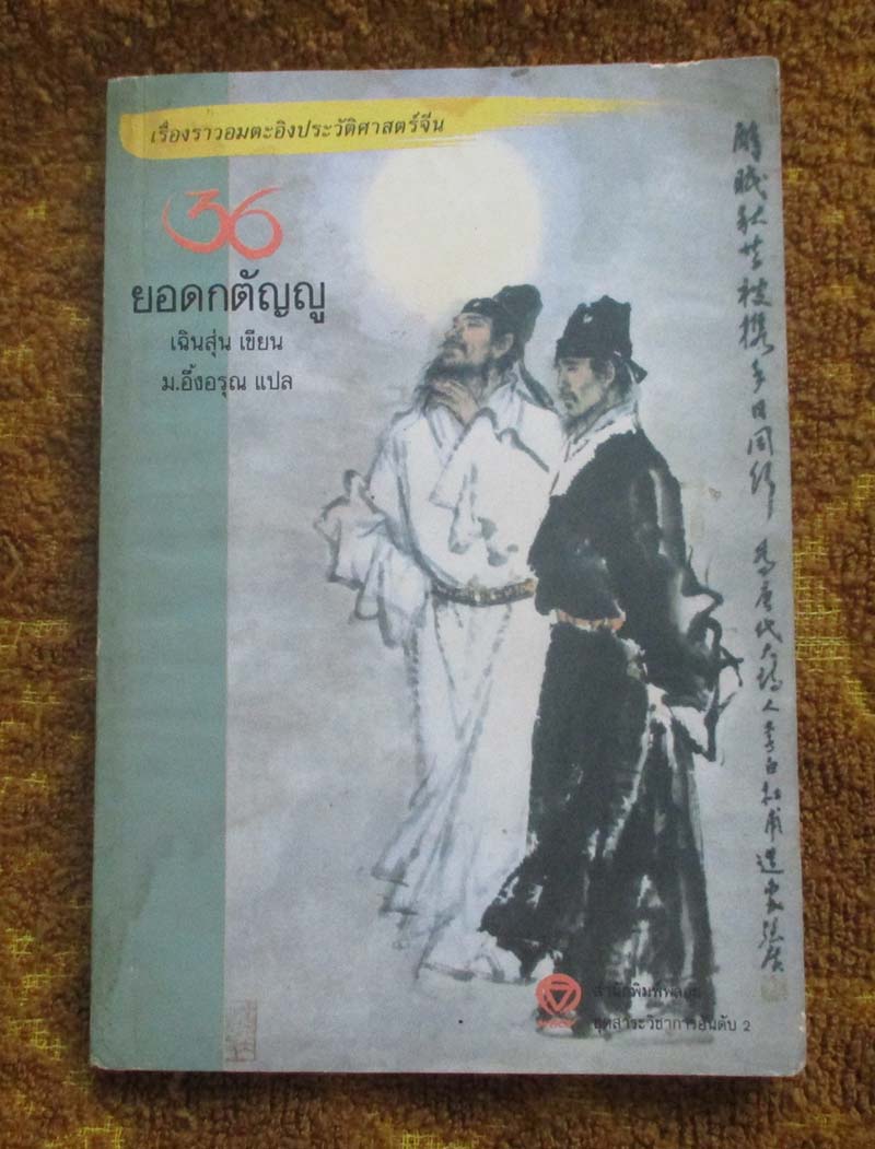หนังสือยอดกตัญญู