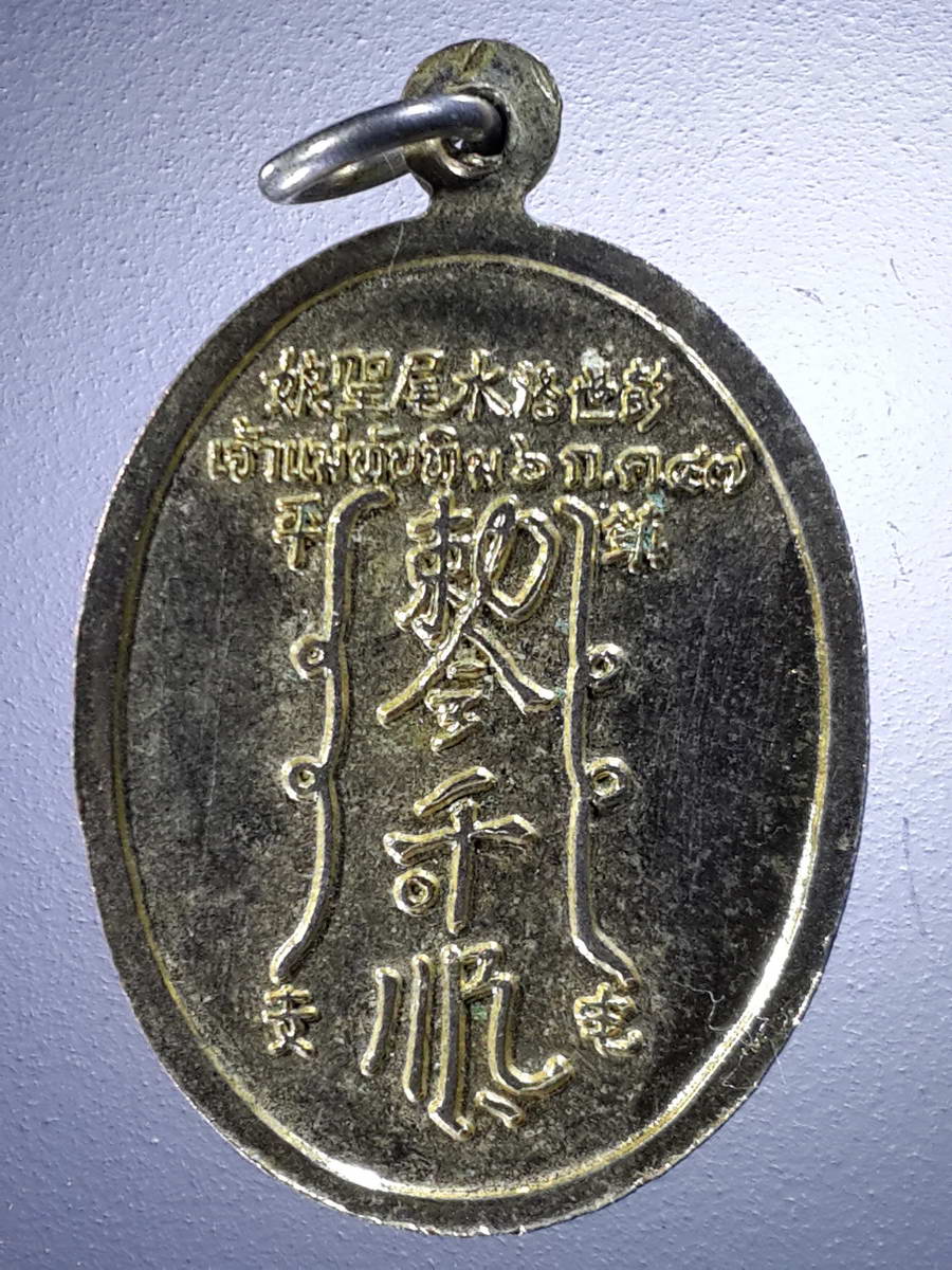 รหัสสินค้า เทพจีน - เทพฮินดู 082 เหรียญกะไหล่ทอง เจ้าแม่ทับทิม สร้างปี 2547 รุ่นสร้างศาล พระรายการนี้ให้เช่าบูชาแล้ว