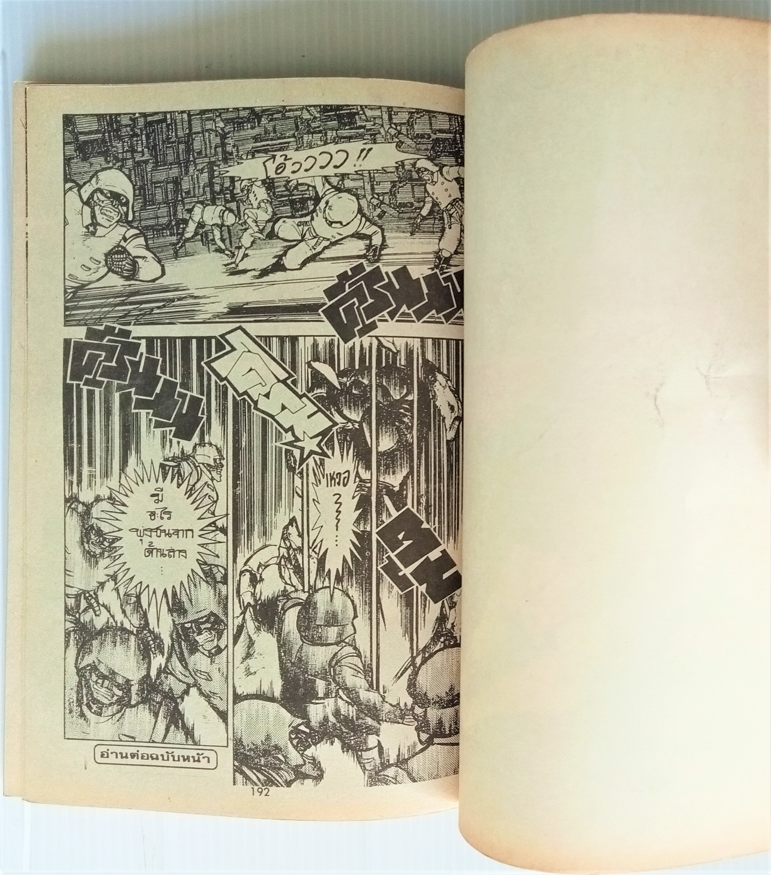 มาชินก้า เกราะเทพเจ้า เล่ม 3