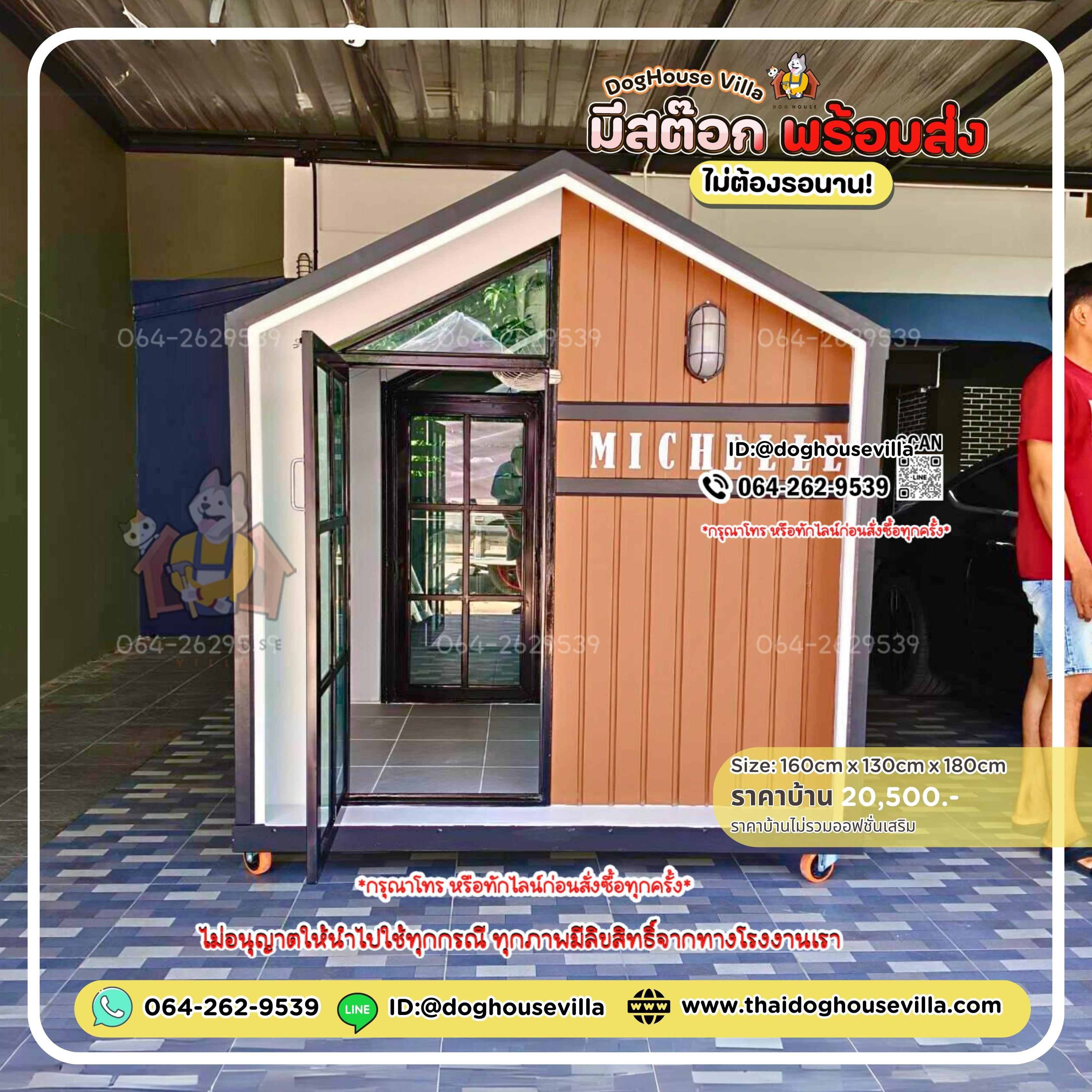 ขนาดกว้าง 160cm ลึก 130cm สูงภายนอกรวมขาตั้ง 180cm (บ้านสุนัข บ้านหมา บ้านแมว บ้านสัตว์เลี้ยง)