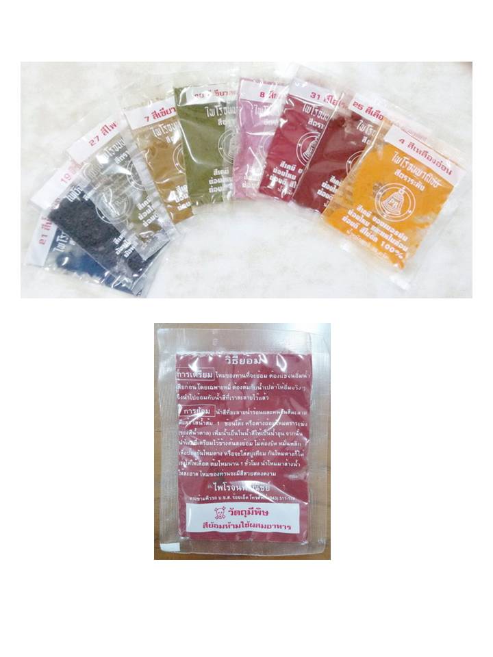 สีย้อมไหม Silk Dye