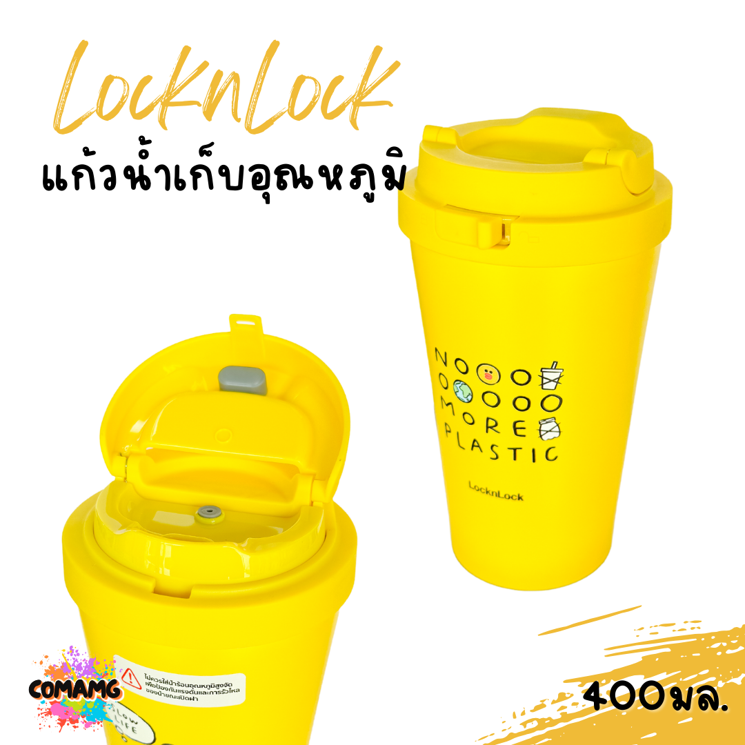 แก้วน้ำLocknLock เก็บความเย็น LINE Friends Tumbler ความจุ400 ml. รุ่น LHC3271LF สีเหลือง