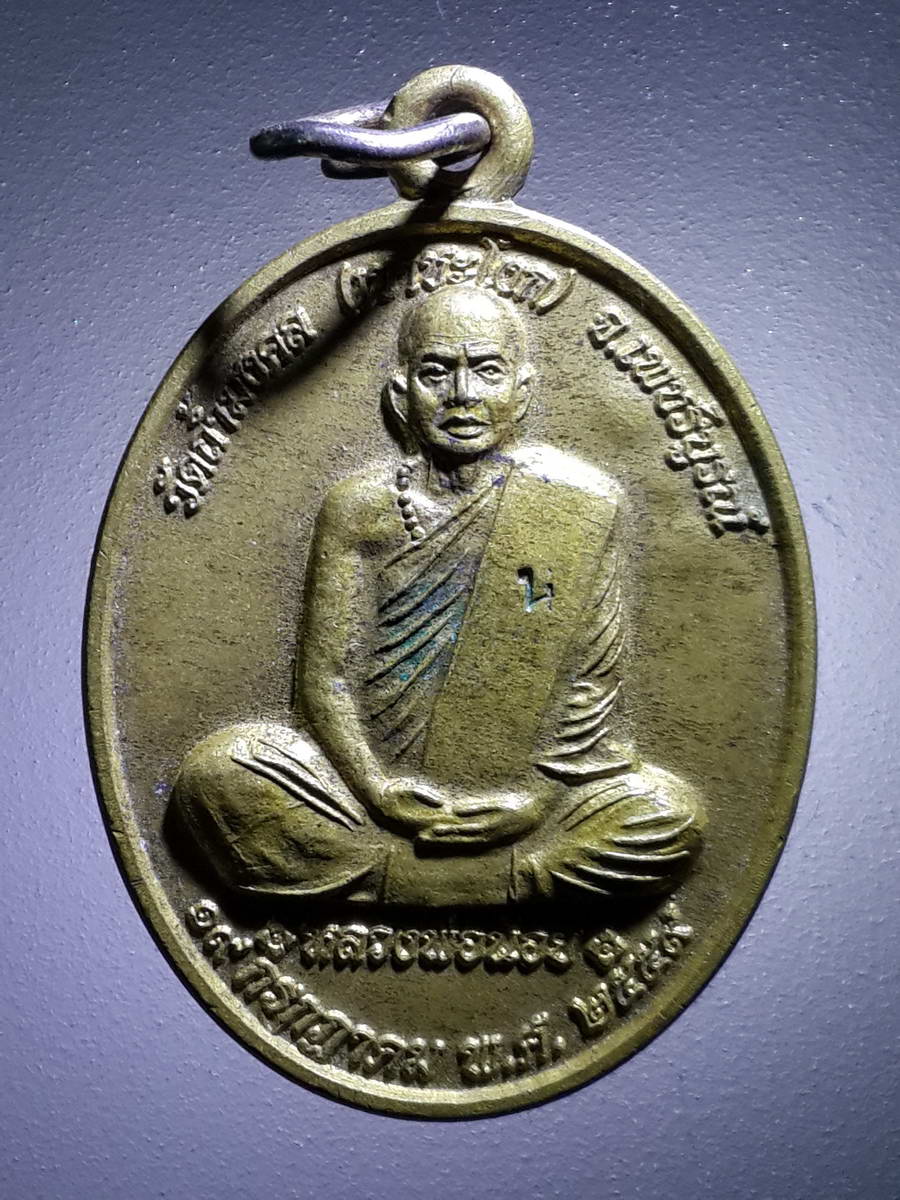รหัสสินค้า เหรียญคณาจารย์ 3946 เหรียญรุ่นแรกสร้างบารมี หลวงพ่อน้อย วัดถ้ำมงคล (เขาชะโงก) จังหวัดเพชรบูรณ์ ตอกโค๊ต โก หมายเลข ๑๑๔ เนื้อทองฝาบาตร