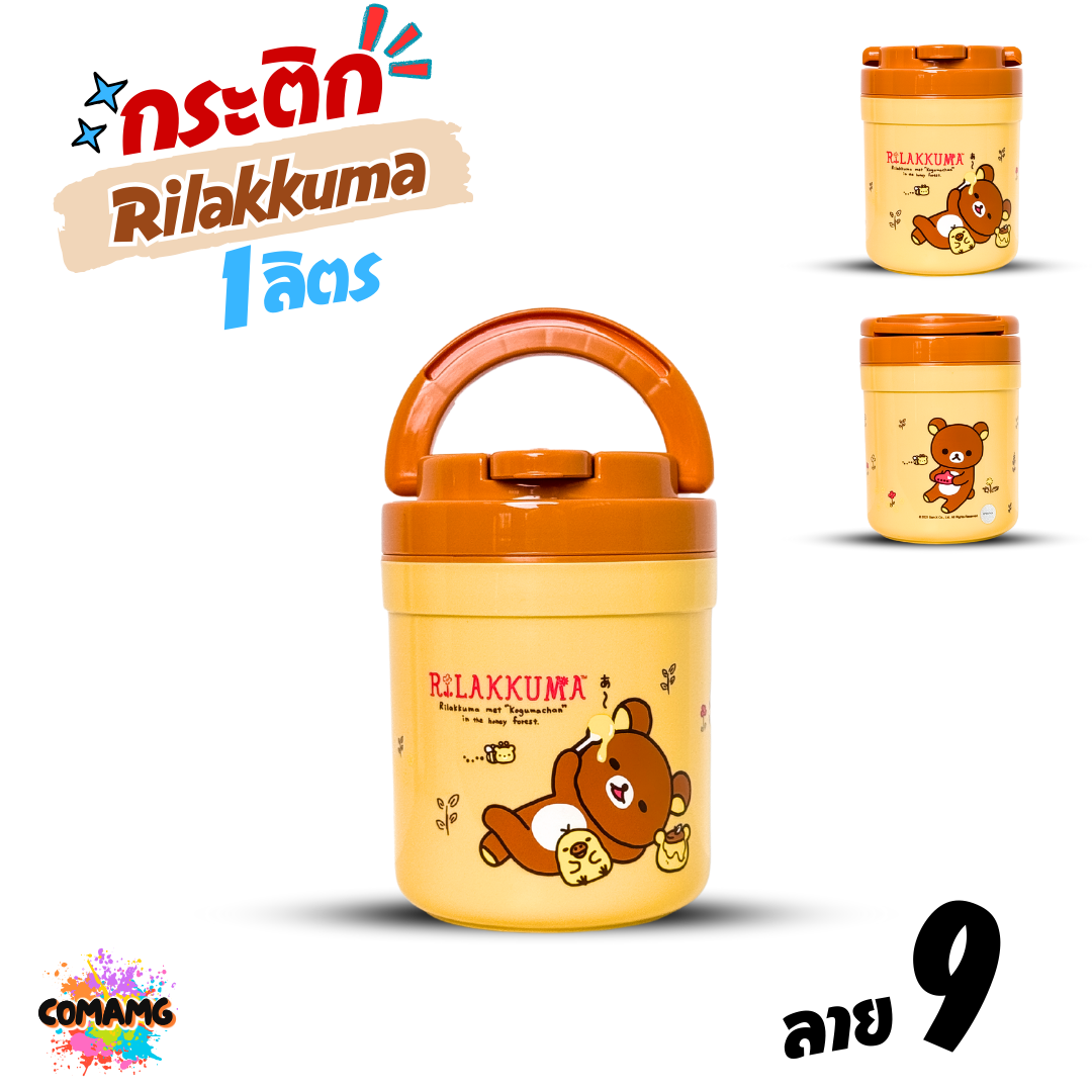 กระติกน้ำ กระติกน้ำแข็งลายการ์ตูน ลิขสิทธิ์แท้ ความจุ 1ลิตร มีหูหิ้ว