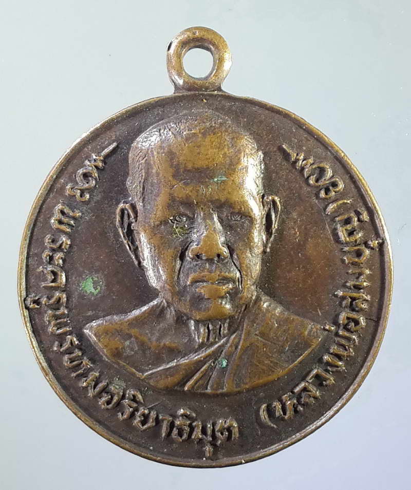 รหัสสินค้า เหรียญคณาจารย์ 1015 เหรียญพระครูพรหมจริยาธิมุต (หลวงพ่อสมบุญ) วัดจันทรังษี ตำบลดงบัง อำเภอประจันตคาม จังหวัดปราจีนบุรี 2522