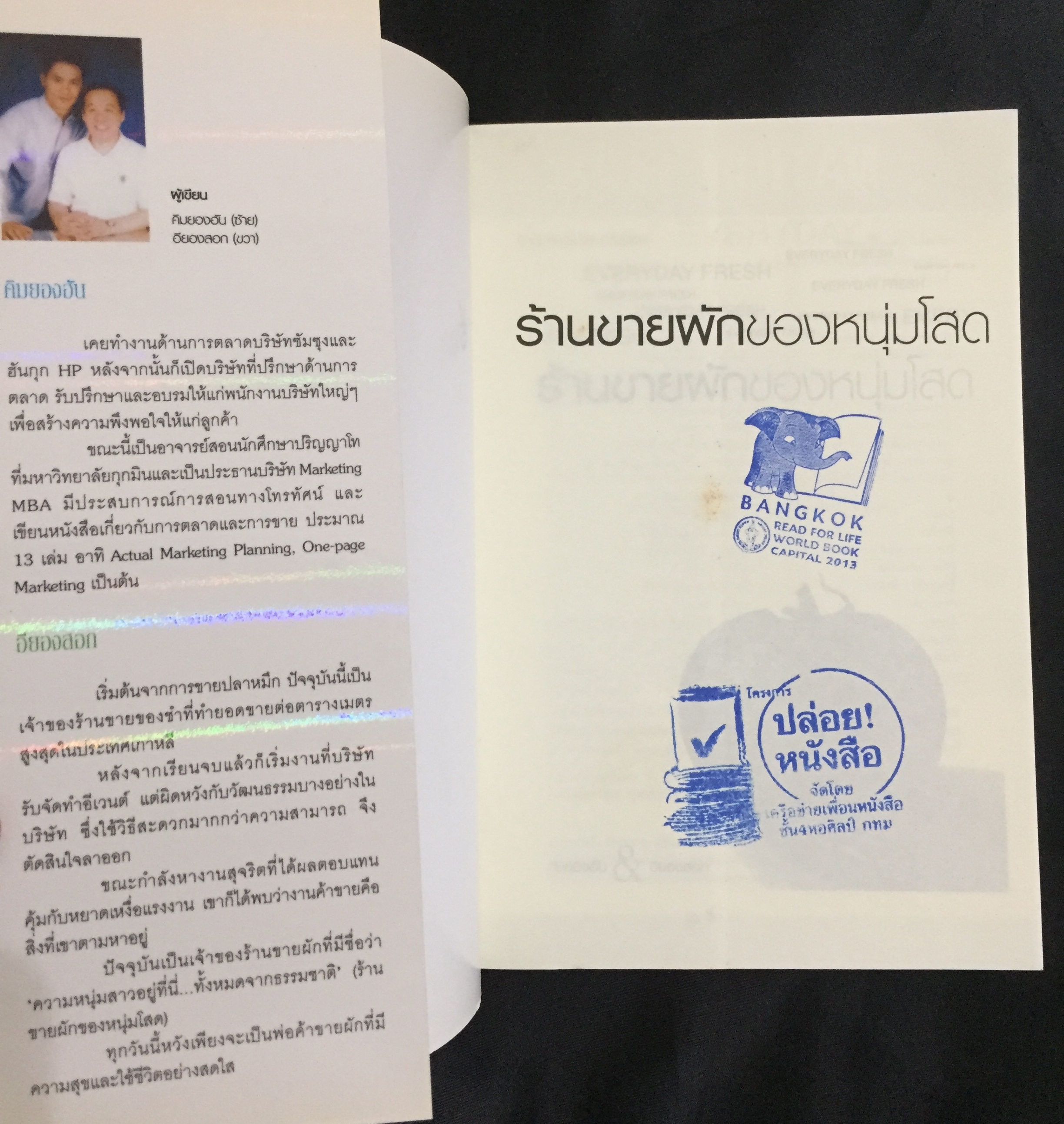 ร้านขายผักของหนุ่มโสด