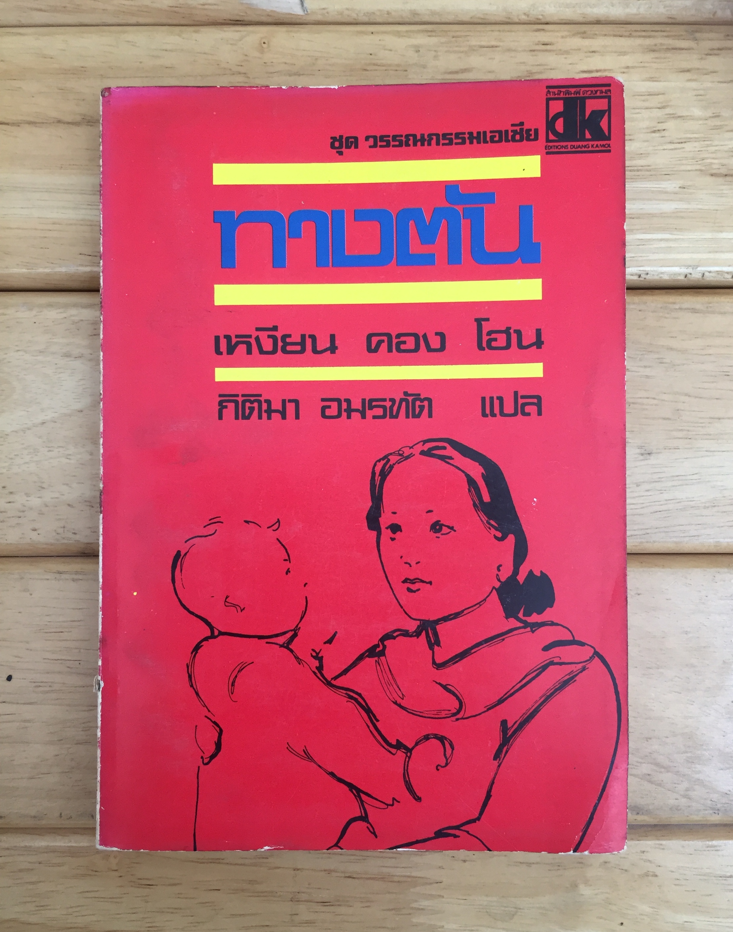 ทางตัน