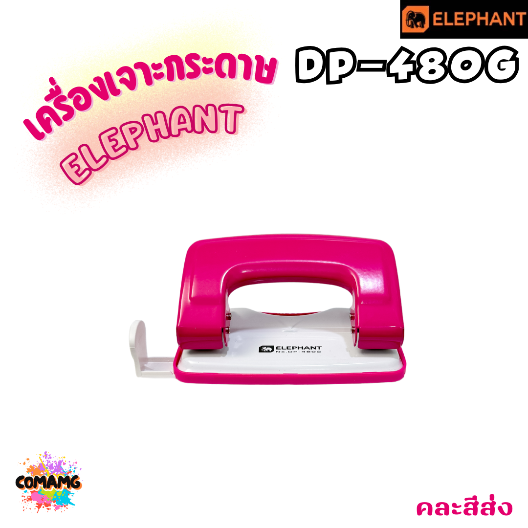 Elephant เครื่องเจาะกระดาษ รุ่น DP-480G คละสีส่ง พร้อมส่ง ออกบิลได้