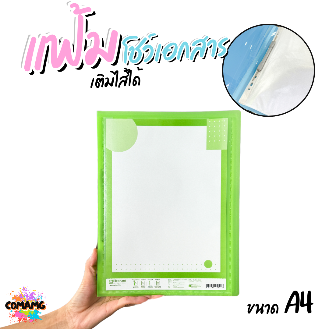 Elephant แฟ้มโชว์เอกสาร รุ่นSF01 ขนาด A4 มีหลากหลายสี พร้อมส่ง ออกบิลได้