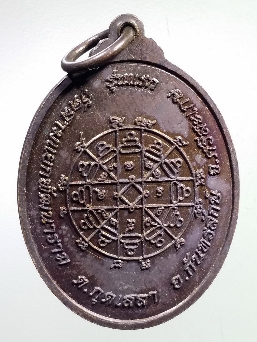 รหัสสินค้า เหรียญคณาจารย์ 7383 เหรียญหลวงปู่สา รุ่นแรก วัดสามแยกพัฒนาราม ตำบลกุดเสลา อำเภอกันทรลักษ์ จังหวัดศรีสะเกษ