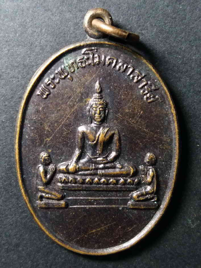 รหัสสินค้า เหรียญพระพุทธ 164 เหรียญพระพุทธโมคคัลลาสารีย์ วัดหนองสะเดา ตำบลหนองสะเดา จังหวัดสุพรรณบุรี สร้างปี 2534 ที่ระลึกในงานวางศิลาฤกษ์อุโบสถ พระรายการนี้ให้เช่าบูชาแล้ว