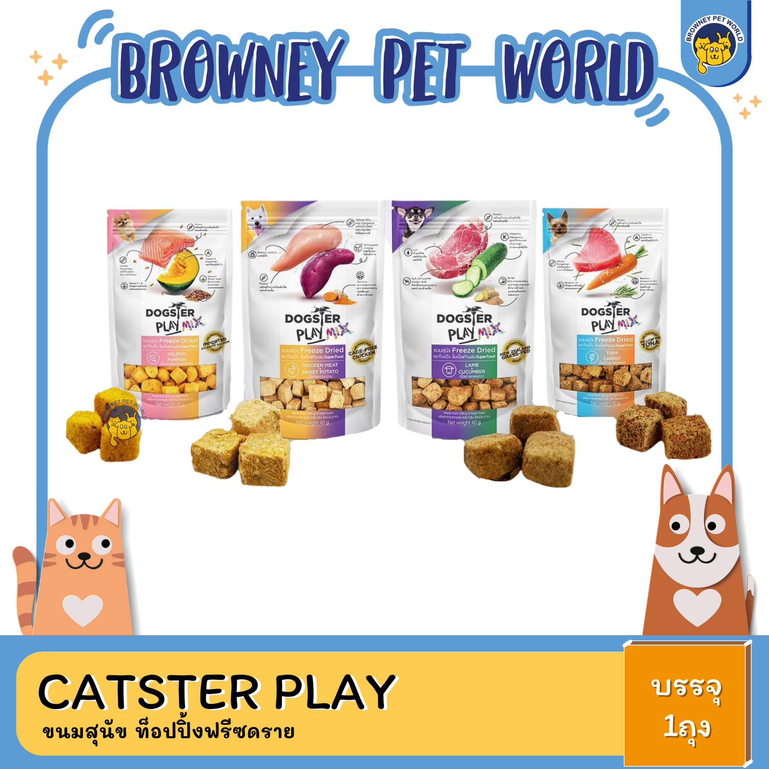 Dogster Playmix ขนมสนุข ท็อปปิ้งฟรีซดรายสุนัข 40กรัม