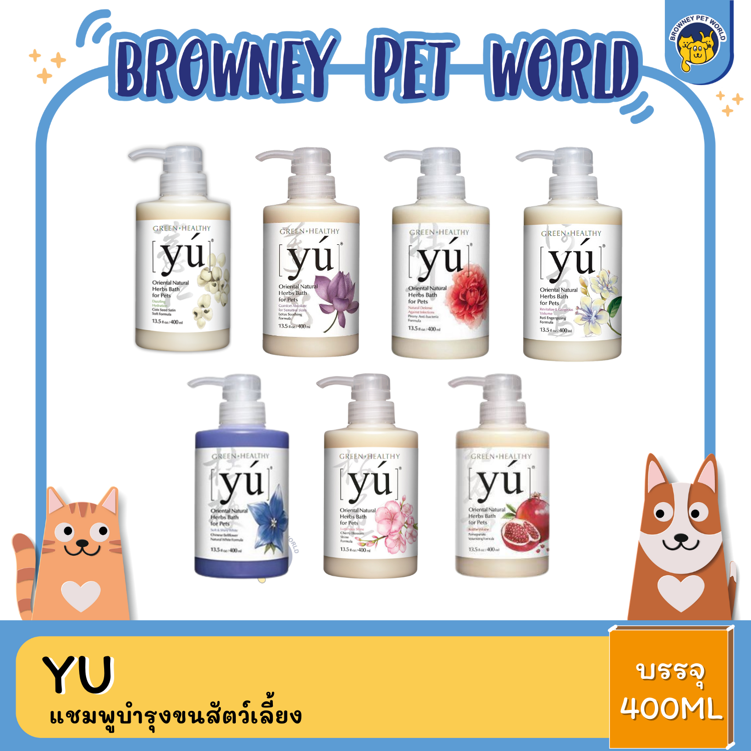YU Coix Seed ยู แชมพู บำรุงขนสัตว์เลี้ยง
