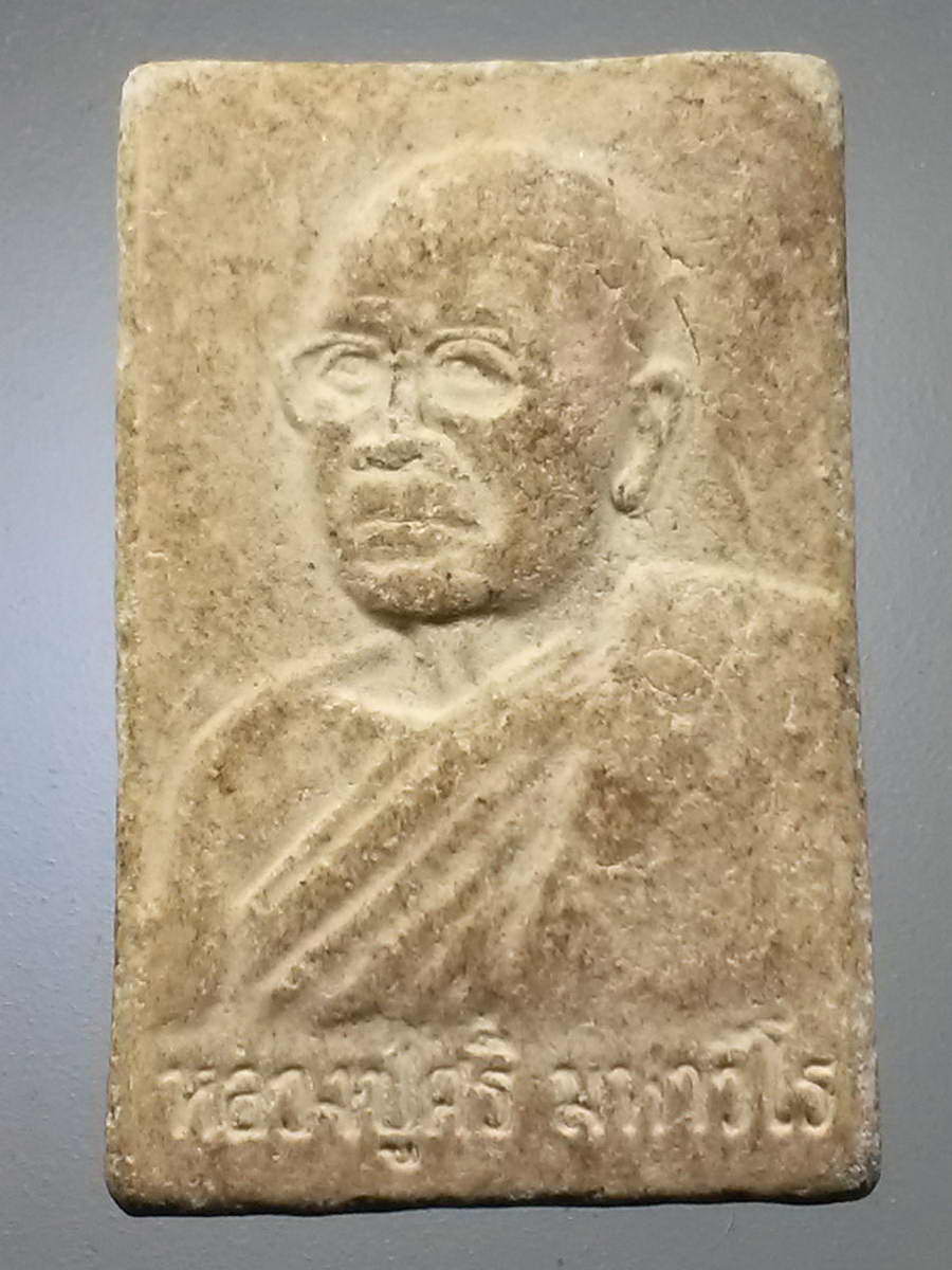 รหัสสินค้า พระสมเด็จวัดต่างๆ 984 พระสมเด็จเนื้อผง หลังรูปเหมือน หลวงปู่ศรี มหาวีโร วัดป่ากุง