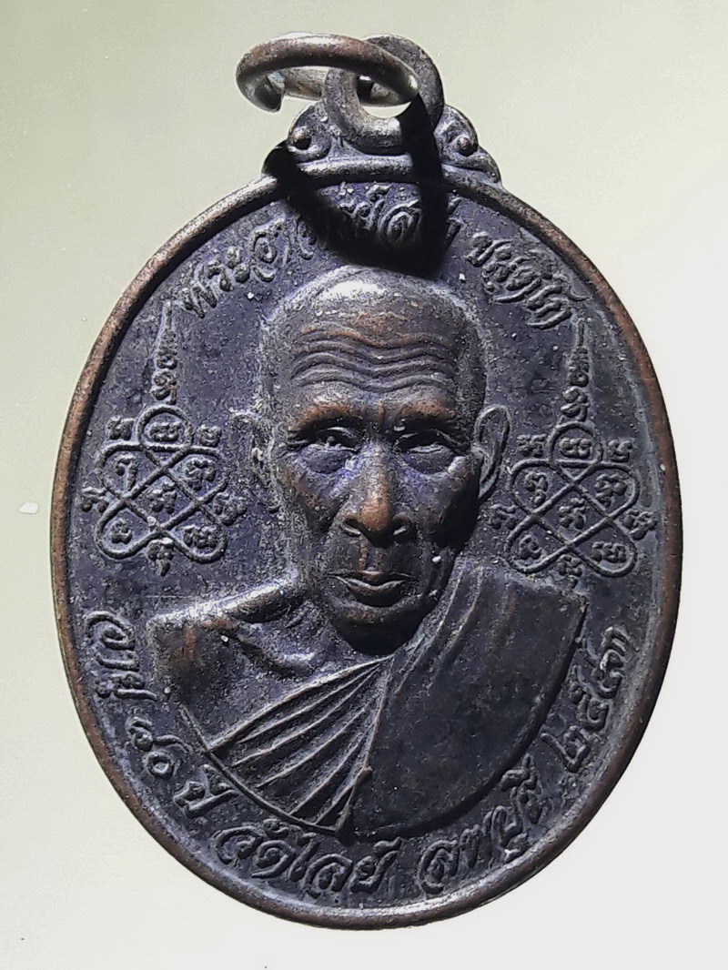 Antig FB 12986 เหรียญพระอาจารย์สง่า หลังพระนารายณ์ ทรงครุฑ จับพญานาค วัดไลย์ จังหวัดลพบุรี สร้างปี 2543 ที่ระลึกอายุครบ 80 ปี