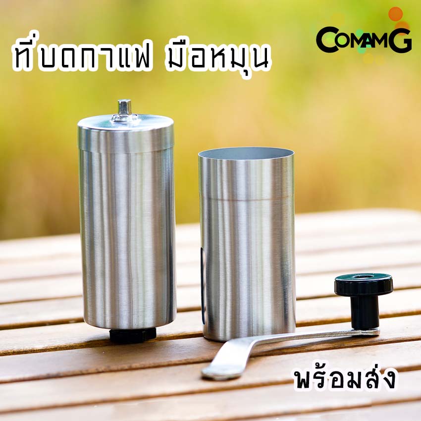 ที่บดกาแฟแบบมือหมุน สำหรับบดเมล็ดกาแฟ