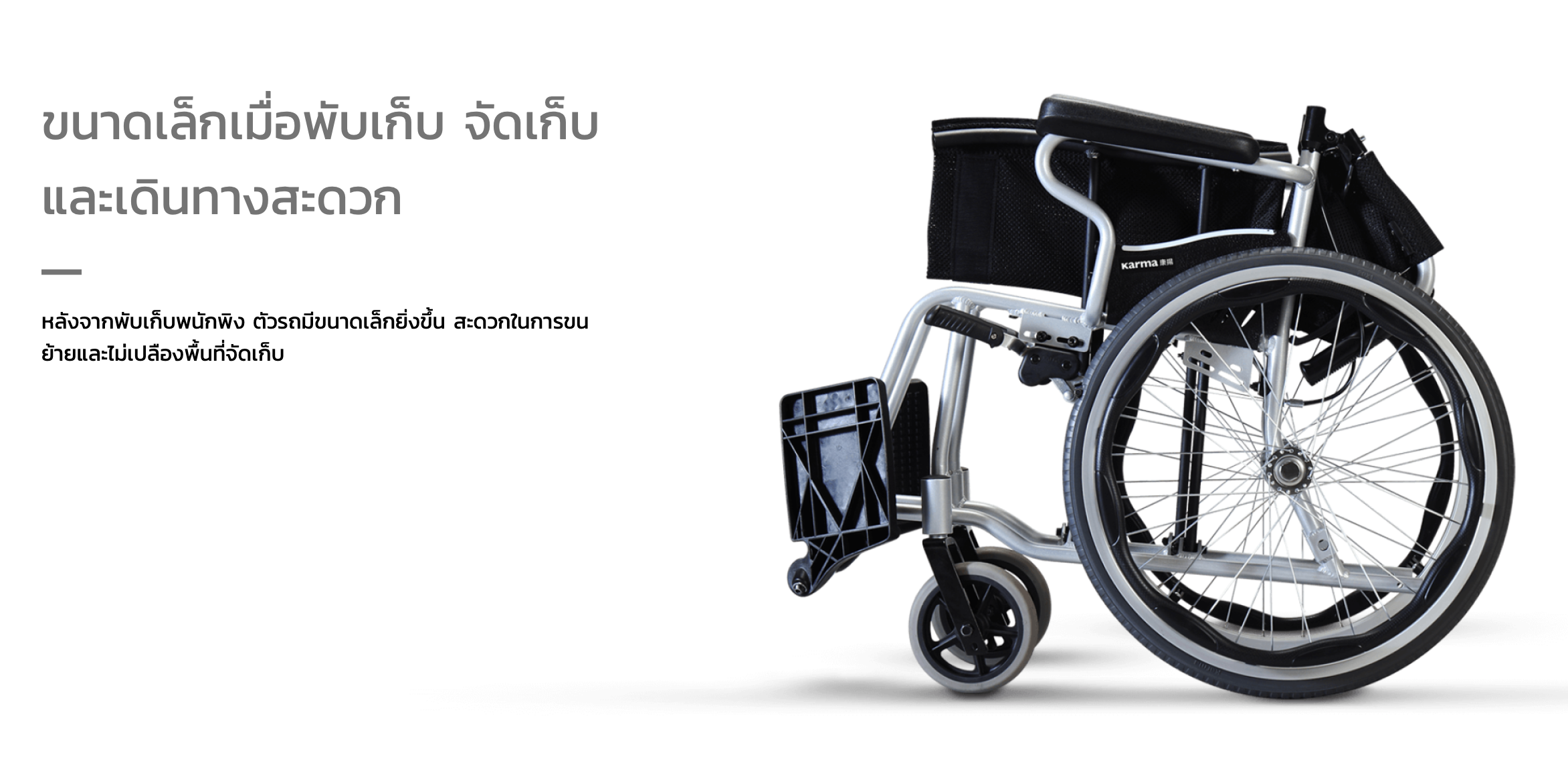 รถเข็นวีลแชร์น้ำหนักเบา พับได้ อลูมินัมอัลลอยด์คาร์ม่า รุ่น S-Ergo 205 F20 (WheelChair Karma S-Ergo 205 F20) พกพาสะดวก กะทัดรัด ของแท้ รับประกันศูนย์ไทย 5 ปี