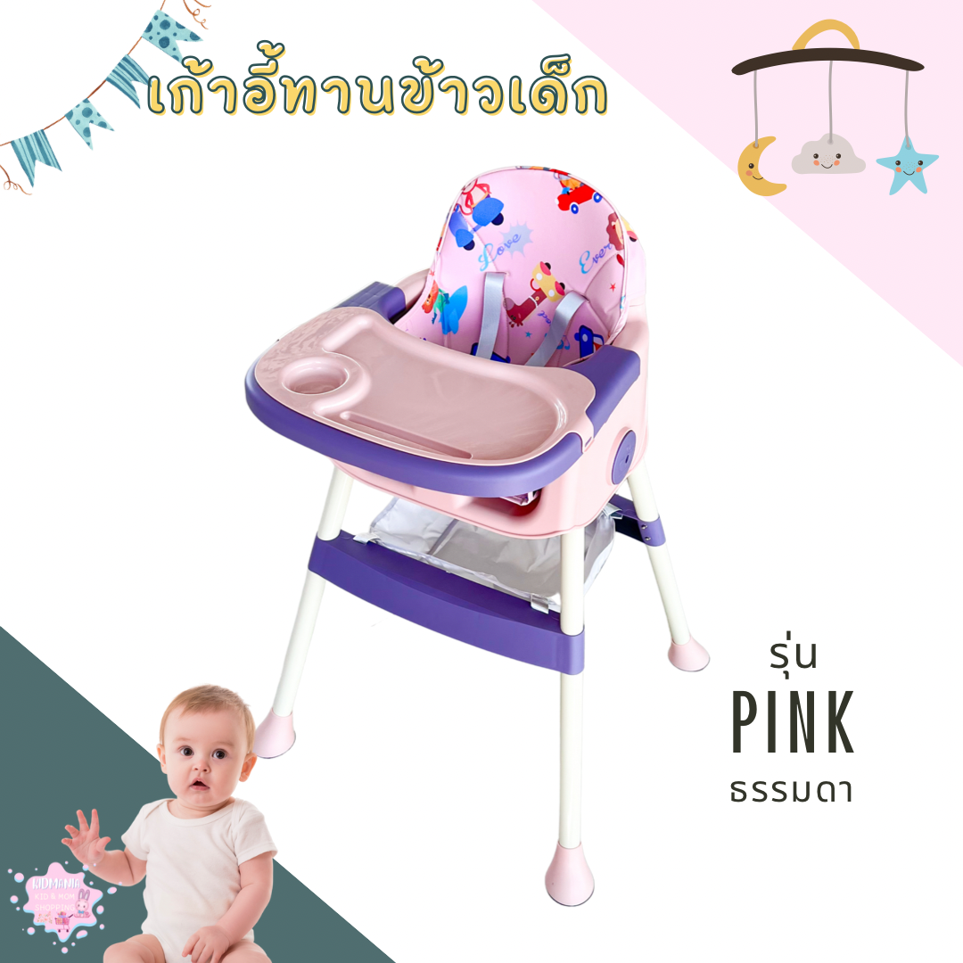 เก้าอี้กินข้าวเด็กพรีเมี่ยม เก้าอี้กินข้าวสำหรับเด็ก สีทูโทน เก้าอี้เด็ก มีเบาะ มีล้อ พับได้ มีที่วางจาน ขายาว พร้อมส่งในไทย