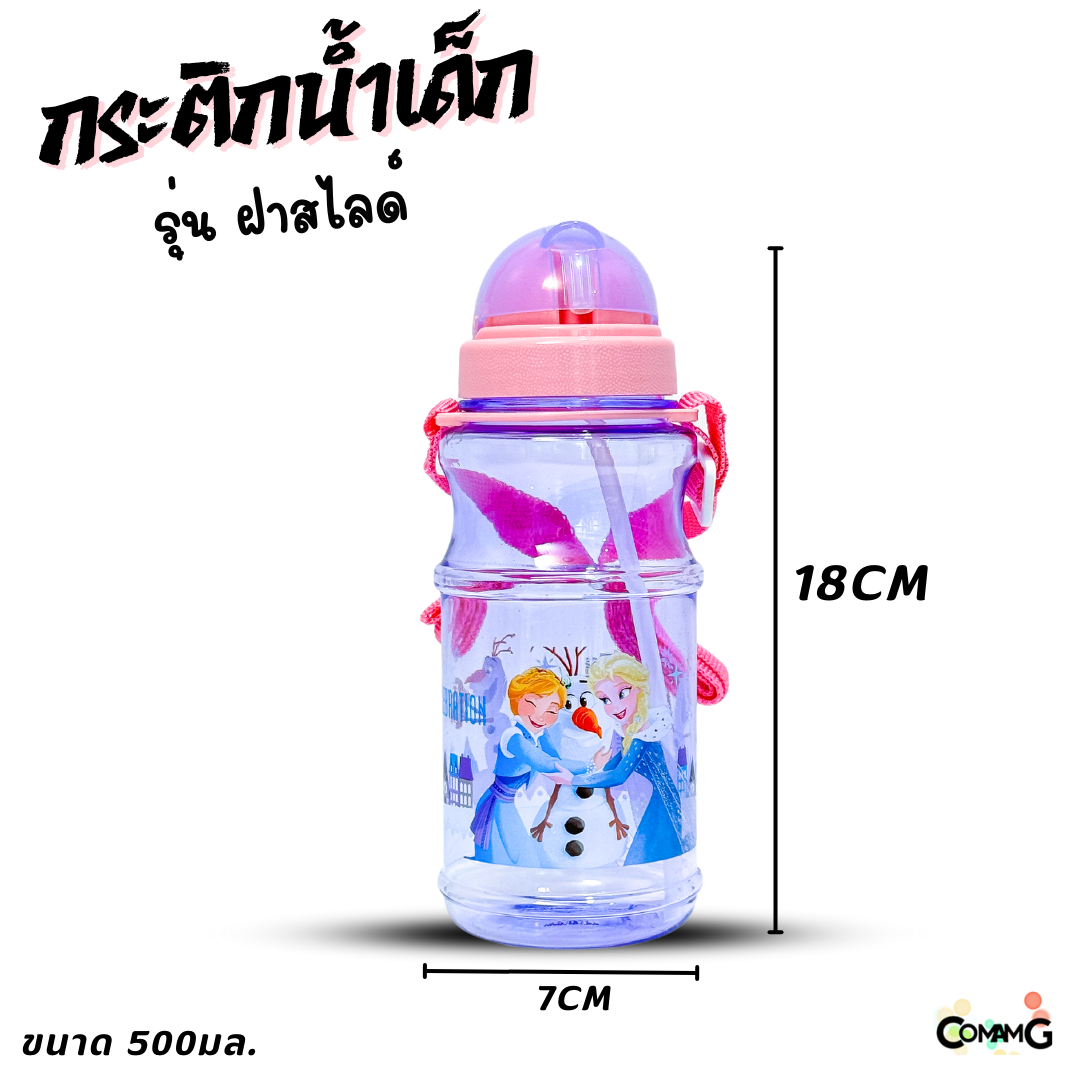 กระติกน้ำเด็กลายการ์ตูน รุ่นฝาสไลด์ ลายการ์ตูน ขนาด 500มล. ลิขสิทธิ์แท้100% พร้อมส่ง