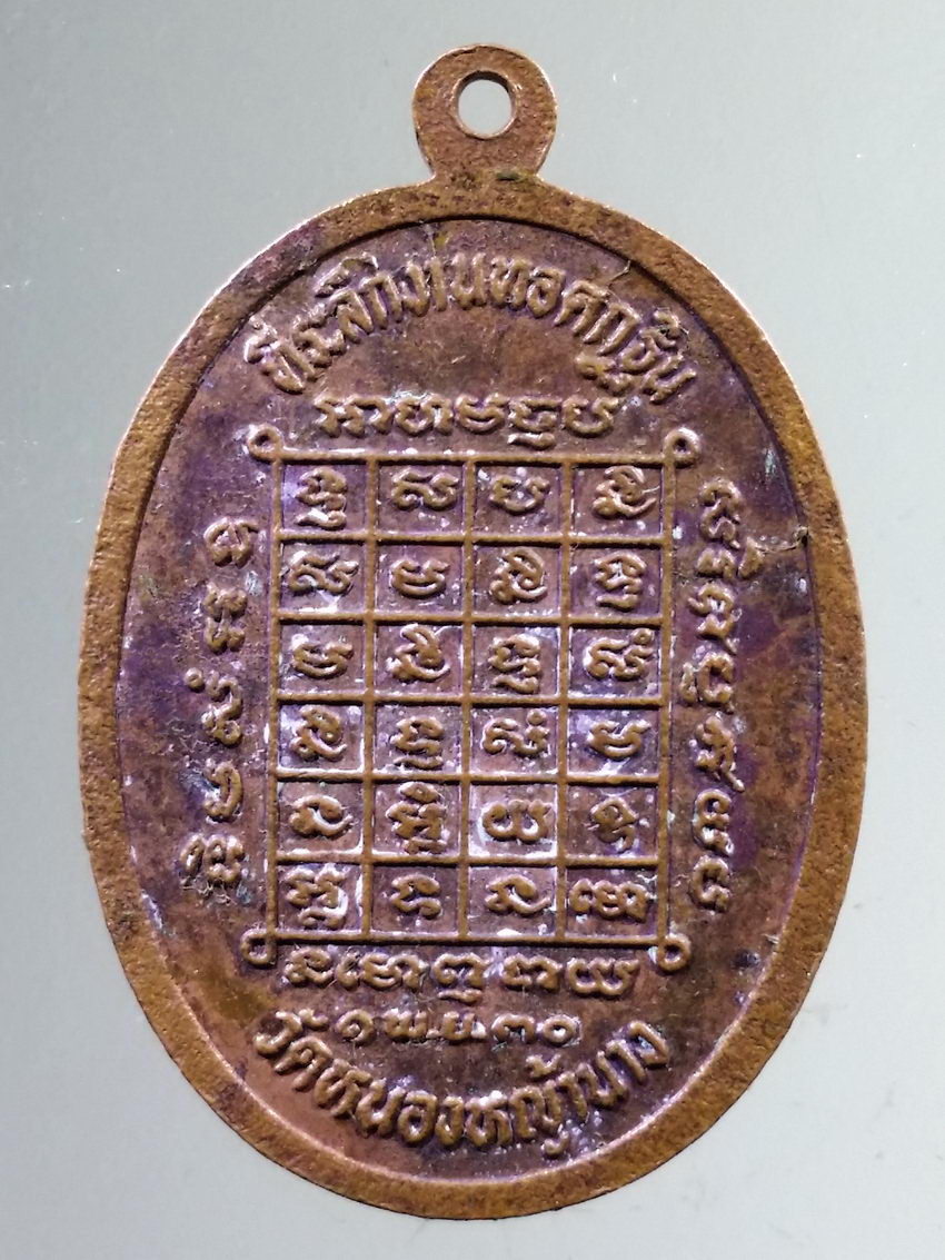 รหัสสินค้า เหรียญคณาจารย์ 7298 เหรียญหลวงพ่อเคลือบ วัดหนองหญ้านาง จังหวัดอุทัยธานี สร้างปี 2530 ที่ระลึกในงานทอดกฐิน