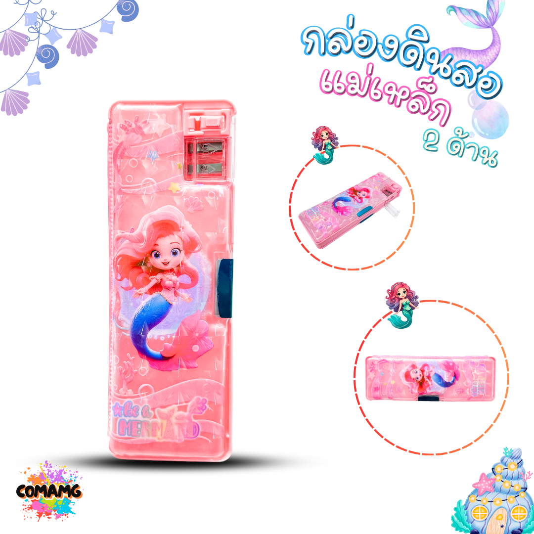 กล่องดินสอแม่เหล็ก กล่องใส่เครื่องเขียน มีกบเหลา ลายเงือกน้อย พร้อมส่ง