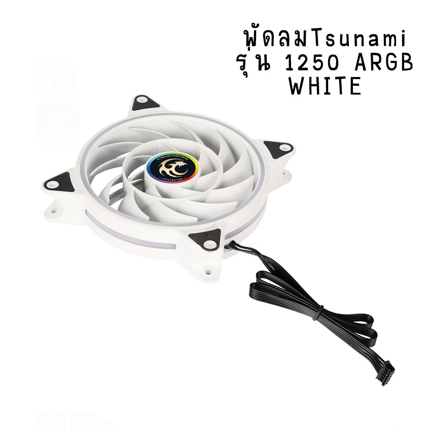 พัดลมTsunami สีขาว รุ่น1250 ARGB Ring สินค้าใหม่