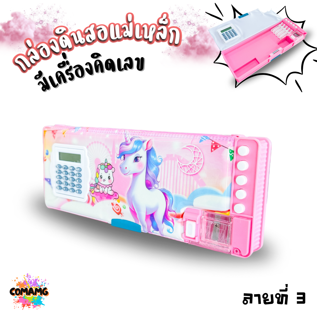กล่องดินสอเครื่องคิดเลข กล่องดินสอแม่เหล็ก สองด้านพร้อมกบเหลาและเครื่องคิดเลขหน้ากล่อง ลายการ์ตูน รุ่น JC5119 พร้อมส่ง