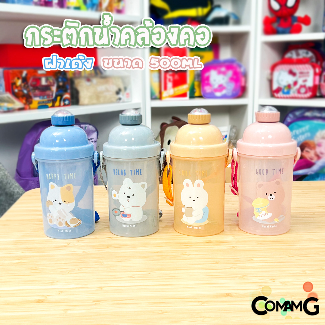 กระติกน้ำเด็กคล้องคอ มีสายคล้องคอปรับได้ มีหลอดดูด ปลอดสายBPA สินค้าพร้อมส่ง