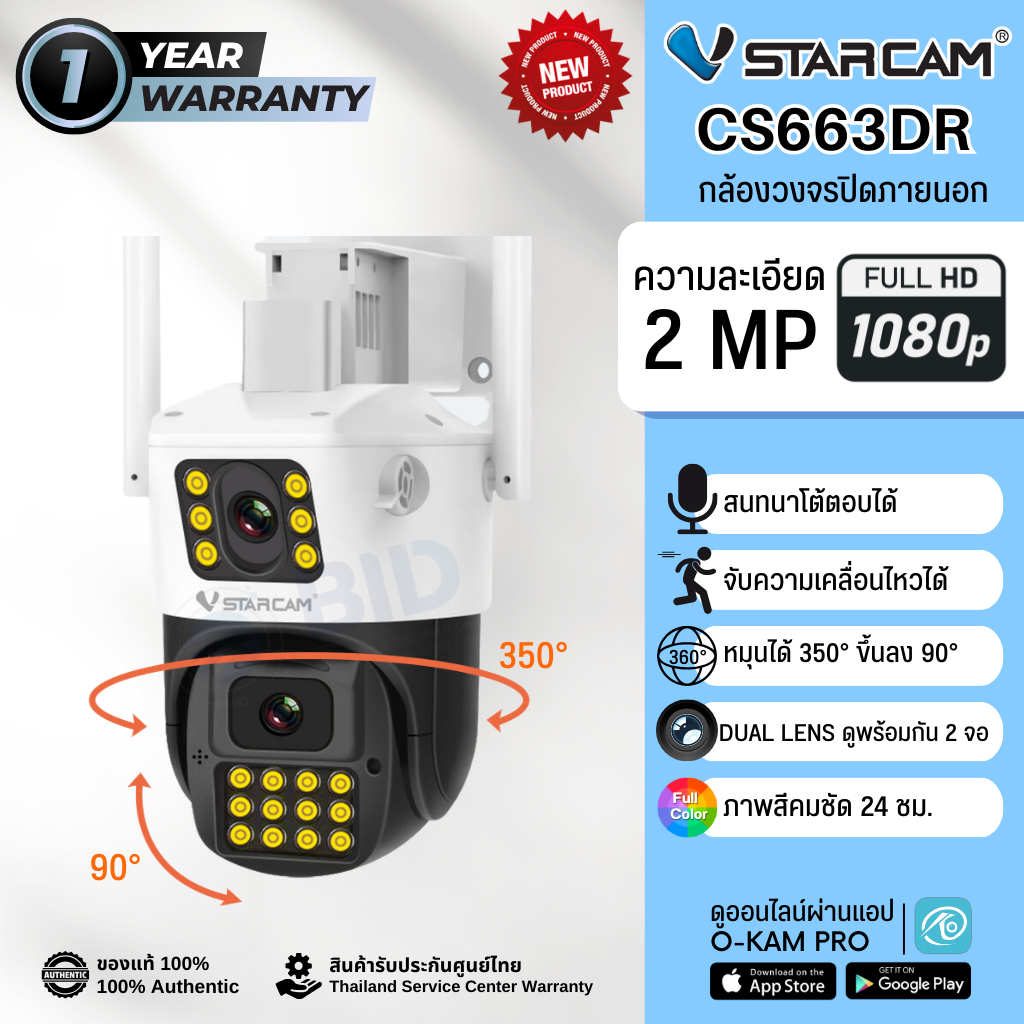 กล้องวงจรปิด VStarcam รุ่น CS663DR กันน้ำ (Outdoor) Dual-lens