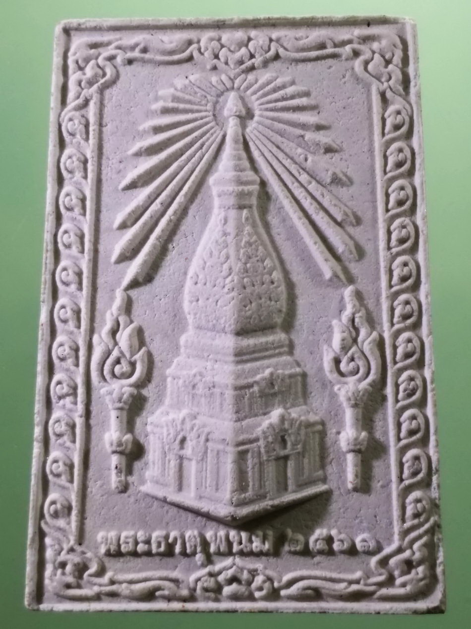 รหัสสินค้า พระมีกล่อง 3957 พระสมเด็จพระธาตุพนม วัดพระธาตุพนมวรมหาวิหาร จังหวัดนครพนม รุ่นเจริญพร ๖๑ สร้างปี 2561 พระสวยกล่องเดิม