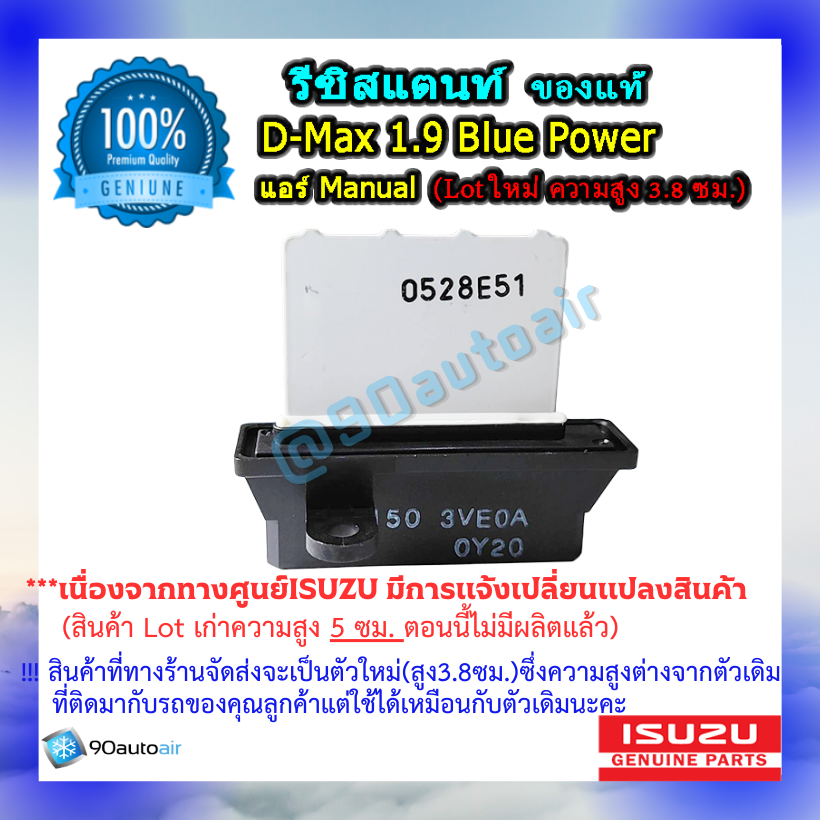 รีซิสแตนท์ ดีแมกซ์ 1.9 บลูพาวเวอร์ ( รีซิสแตนท์ D-Max 1.9 Blue Power) แอร์ Manual ของแท้