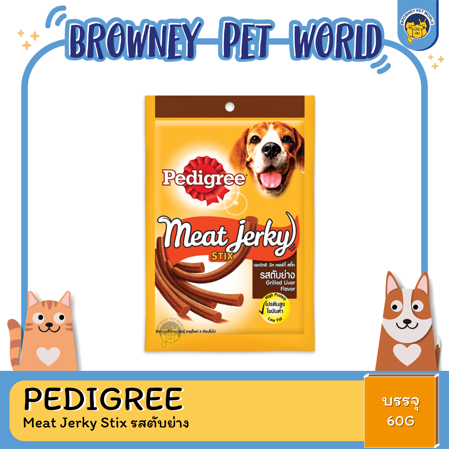 Pedigree Meat Jerky Stix Grilled Liver เพดดิกรี มีทเจอร์กี้ สติ๊ก รสตับย่าง 60,240กรัม