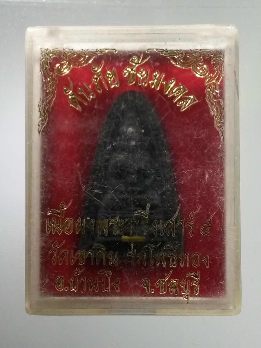 รหัสสินค้า พระมีกล่อง 585 พระกริ่งเสาร์ 5 เนื้อผง ฝังตะกรุด วัดเขาดินร่มโพธิ์ทอง อำเภอบ้านบึง จังหวัดชลบุรี รุ่นดับภัยชัยมงคล ภายในองค์พระบรรจุกริ่ง