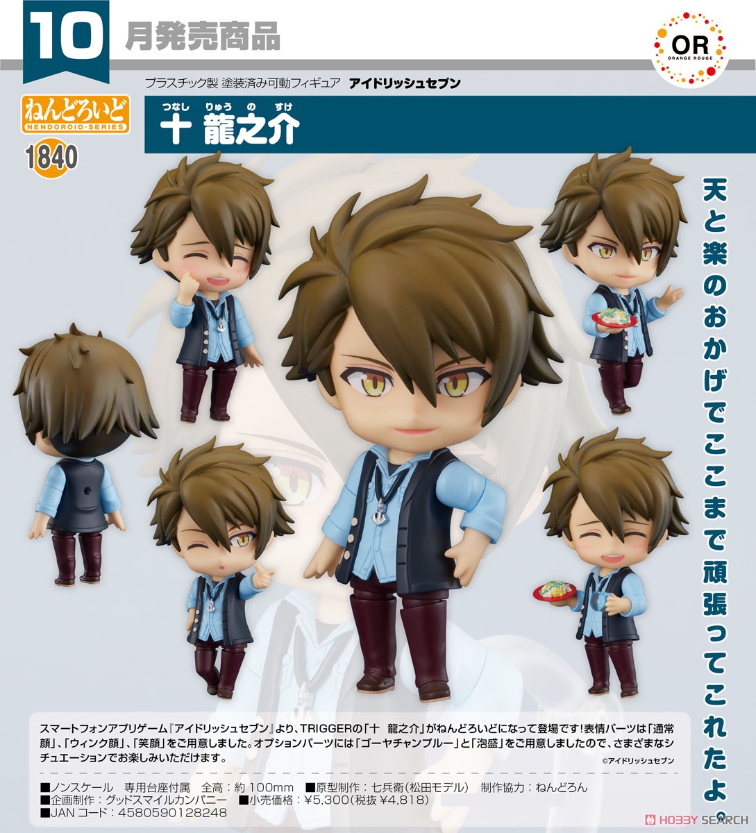 <Preorderถึงวันที่ 15/4/2022 > เปิดรับPreorder #มัดจำ 300บาท Nendoroid Ryunosuke Tsunashi (PVC Figure)