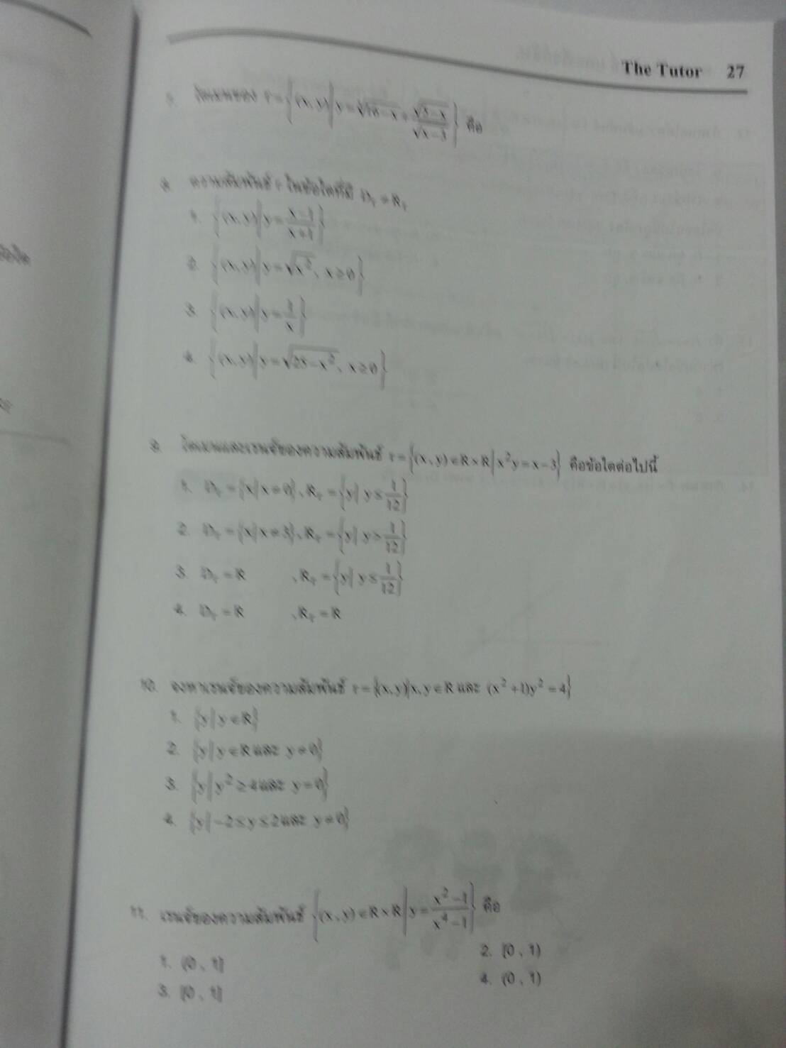 ความสัมพันธ์และฟังก์ชัน พร้อมเฉลยท้ายเล่ม ของ The tutor