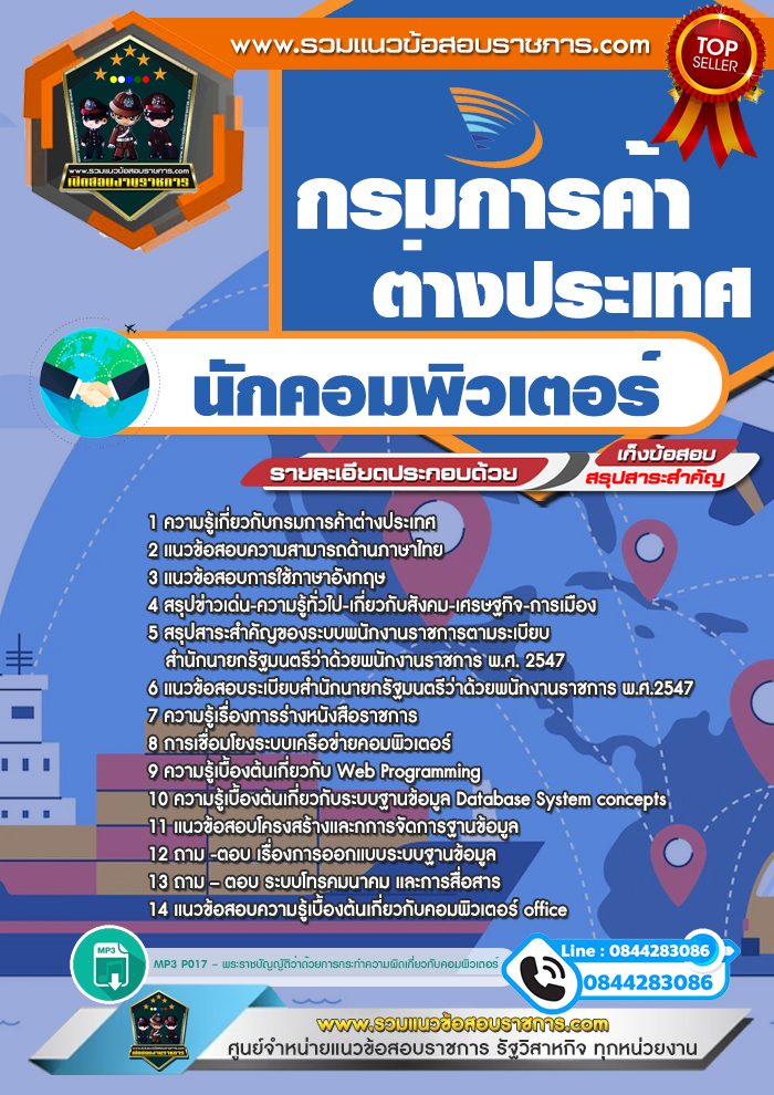แนวข้อสอบนักคอมพิวเตอร์ กรมการค้าต่างประเทศ