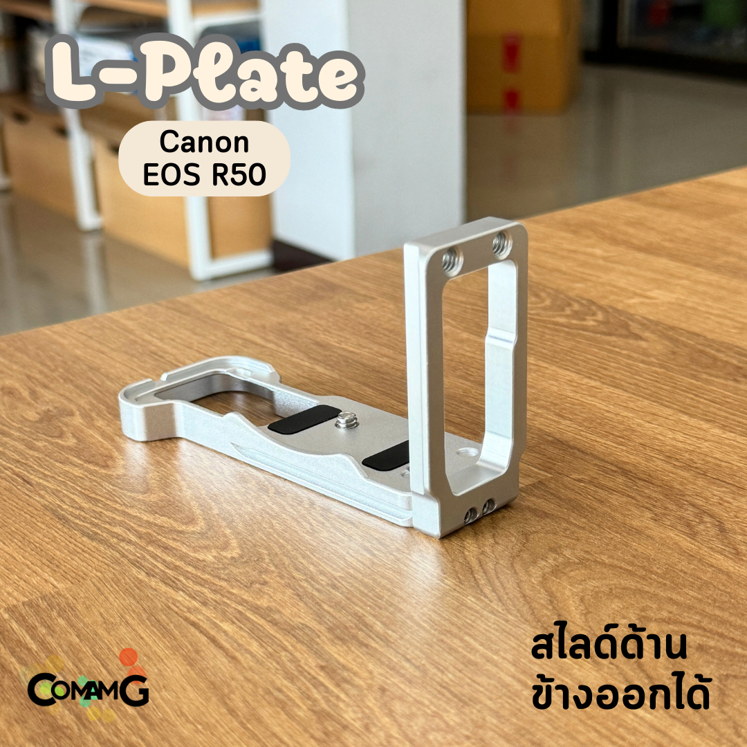 L Plate Canon EOS R50 เพิ่มความกระชับในการจับถือ ด้านข้างสไลด์ออกได้