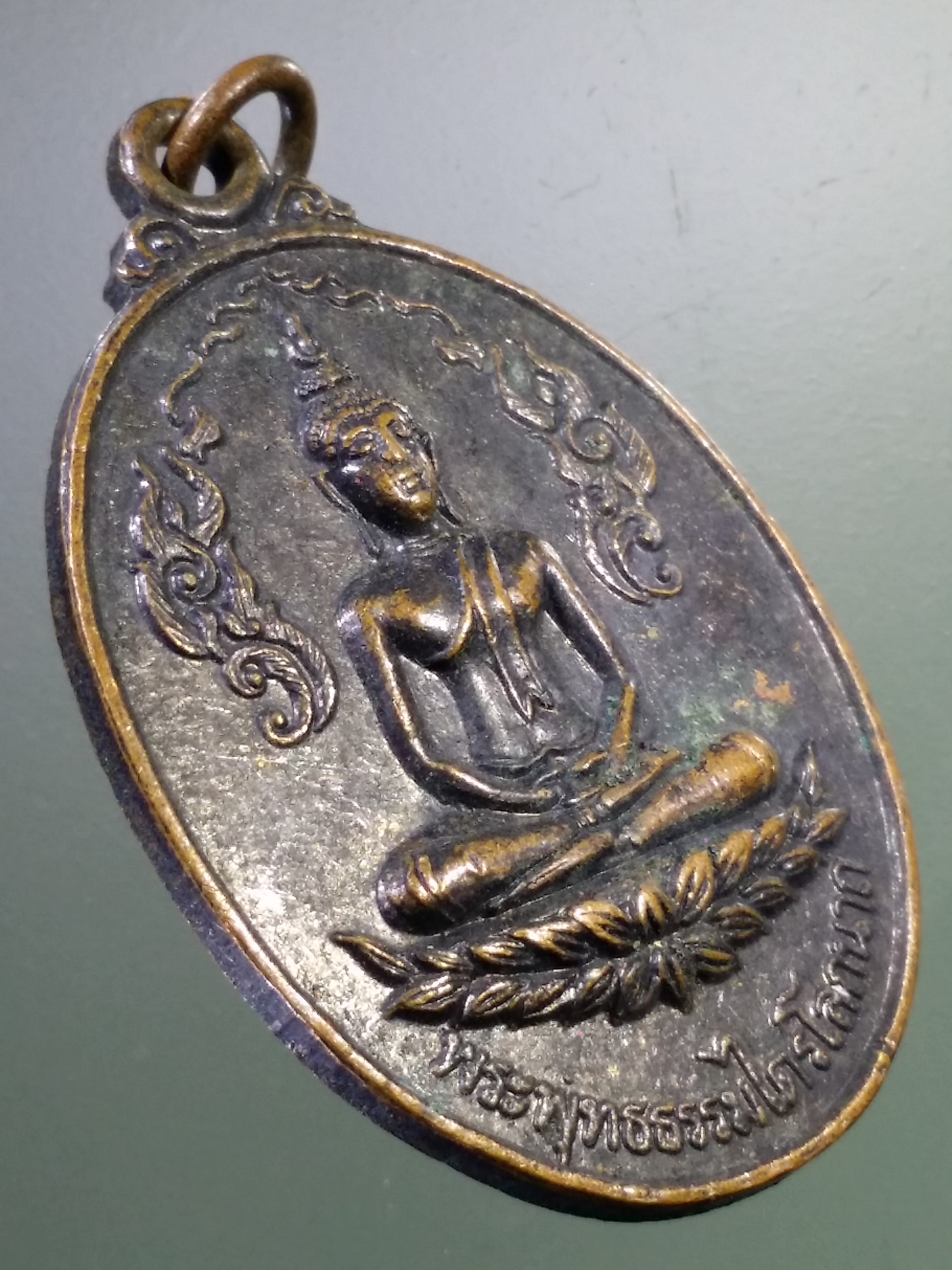 Antig LSD 330 เหรียญพระพุทธธรรมไตรโลกนาถ วัดนาคนันทาราม บางจิก สร้างปี 2519