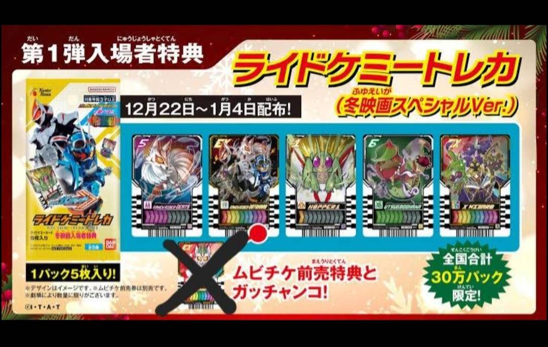 การ์ดก็อดชาร์จ Ride Chemy Card winter Special Set (ชุด5ใบ)