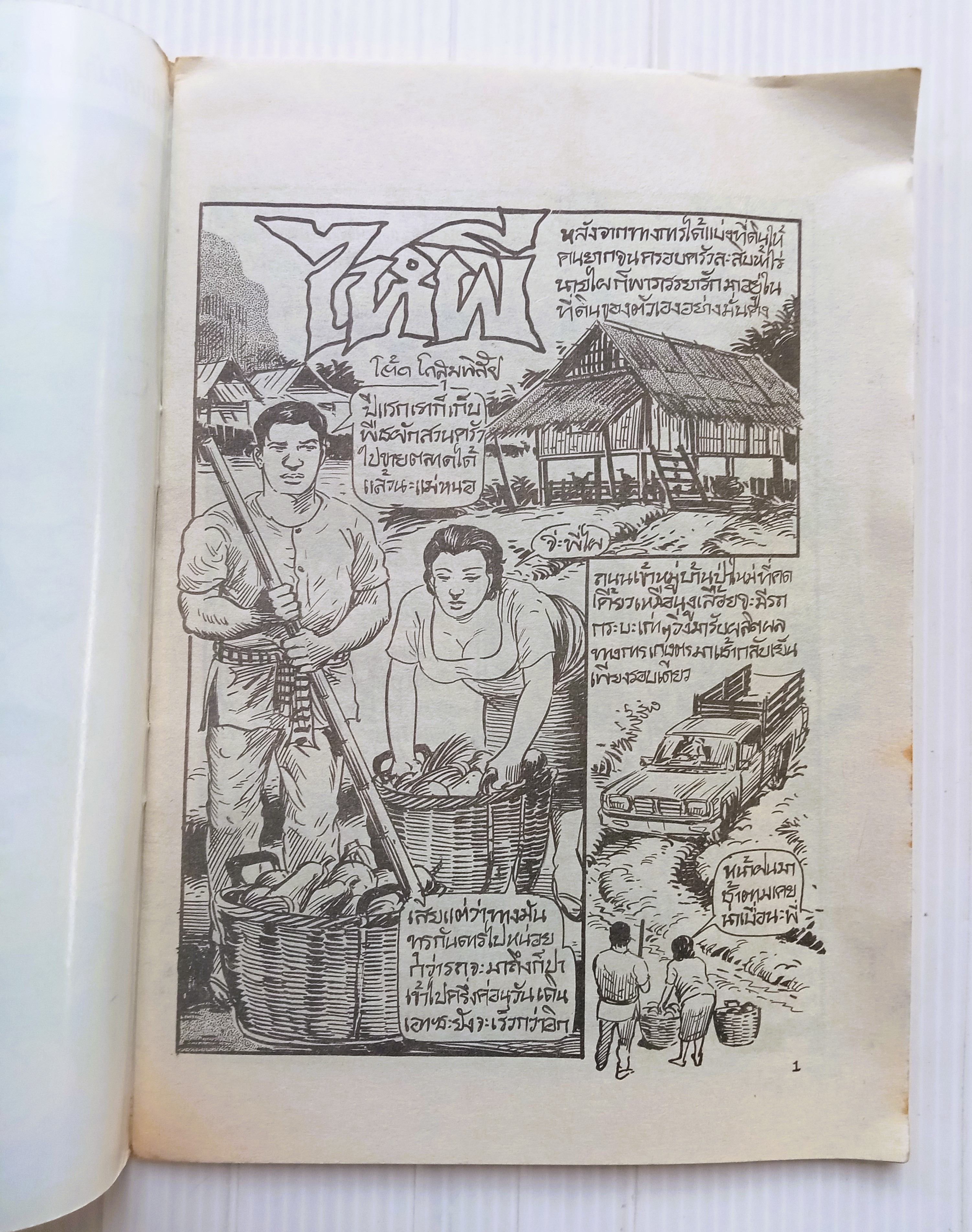 ไหผี (อ.โต้ด โกสุมพิสัย)