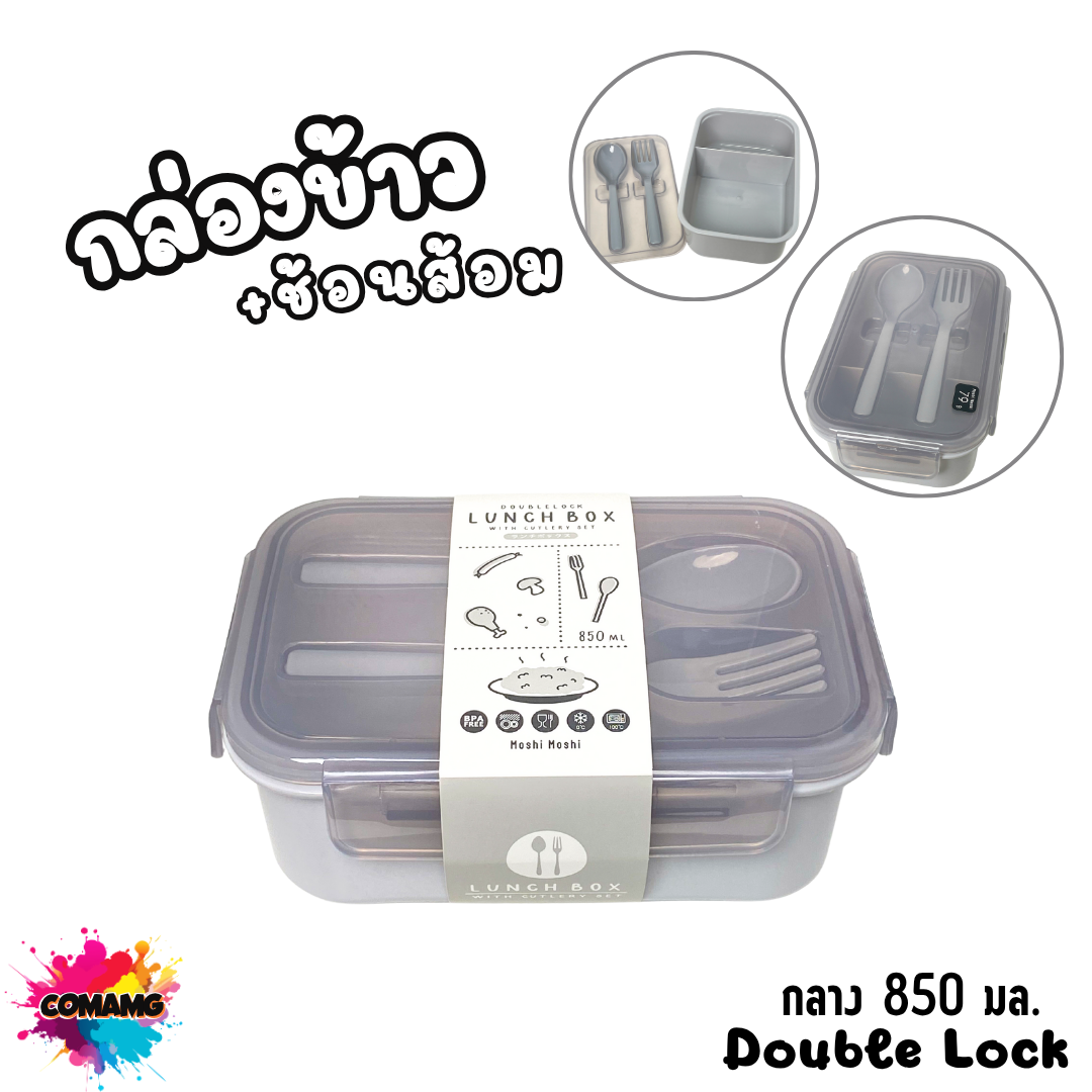 กล่องข้าว LUNCH BOX กล่องอาหารสไตร์มินิมอล Moshi Moshi พร้อมช้อน+ส้อม มีให้เลือกหลายขนาด หลายสี พร้อมส่ง