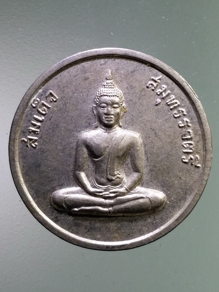 รหัสสินค้า เหรียญพระพุทธ 3983 เหรียญอัลปาก้า สมเด็จสมุทรราตรี