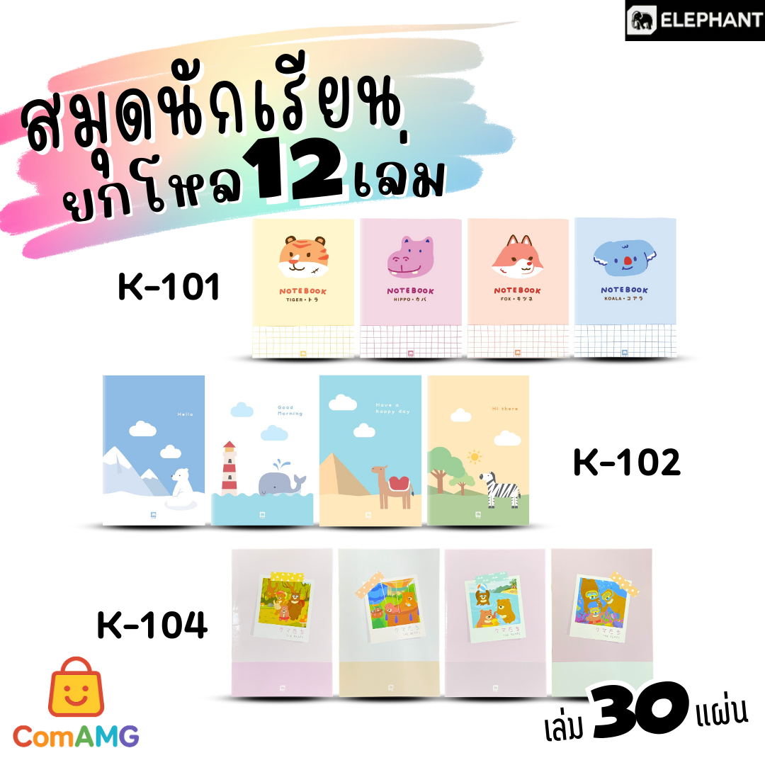 Elephant สมุดนักเรียน สมุดบันทึก จำนวน 30แผ่น 60G30S (ยกโหล12เล่ม) ออกบิลได้ พร้อมส่ง
