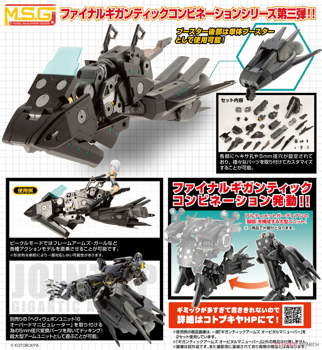 เปิดรับPreorder มัดจำ 350 บาทGigantic Arms Orbital Maneuver (Plastic model)โมประกอบ**ไม่รวมคน**